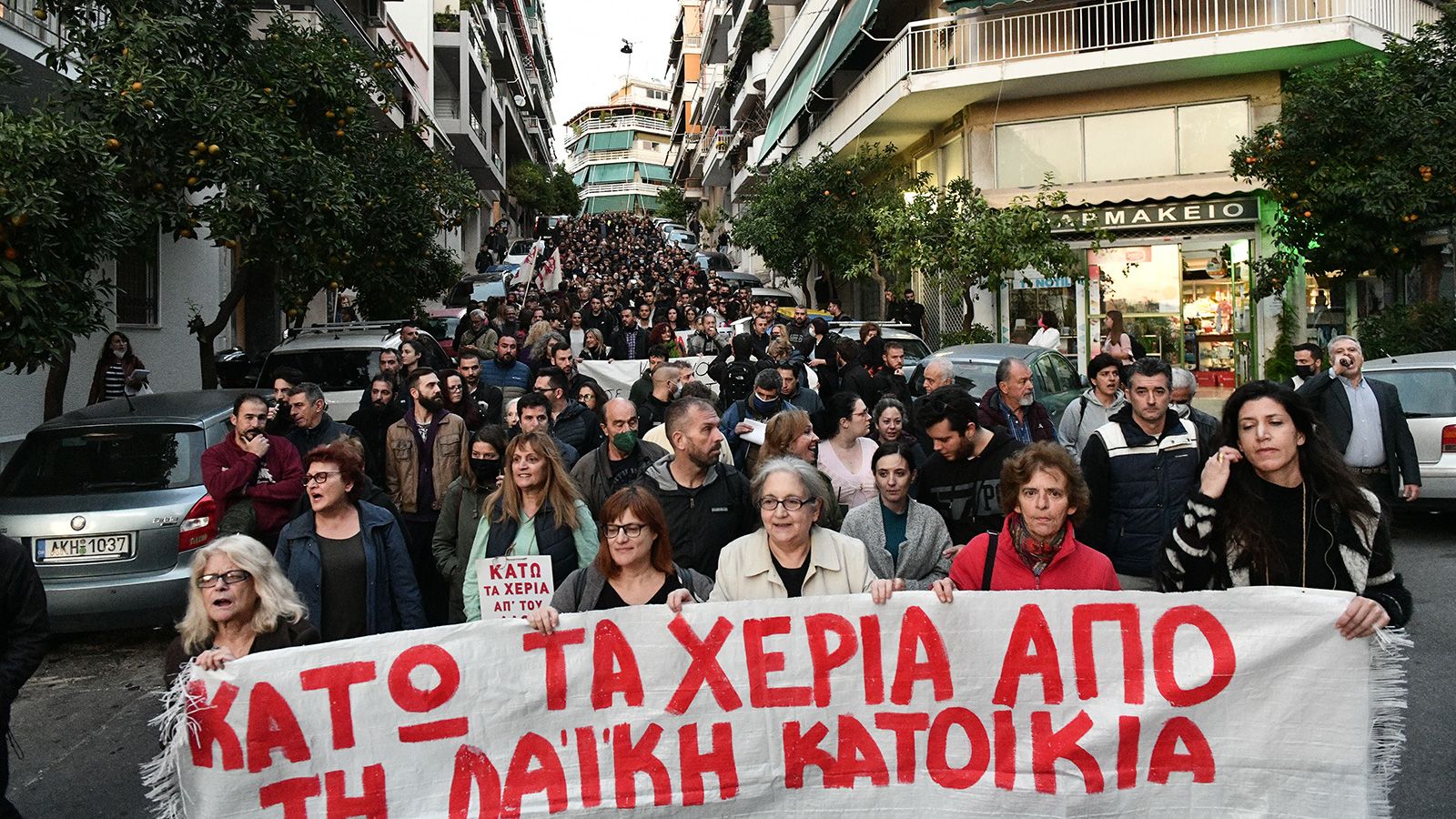 Κάτω τα  χέρια από τη λαϊκή κατοικία