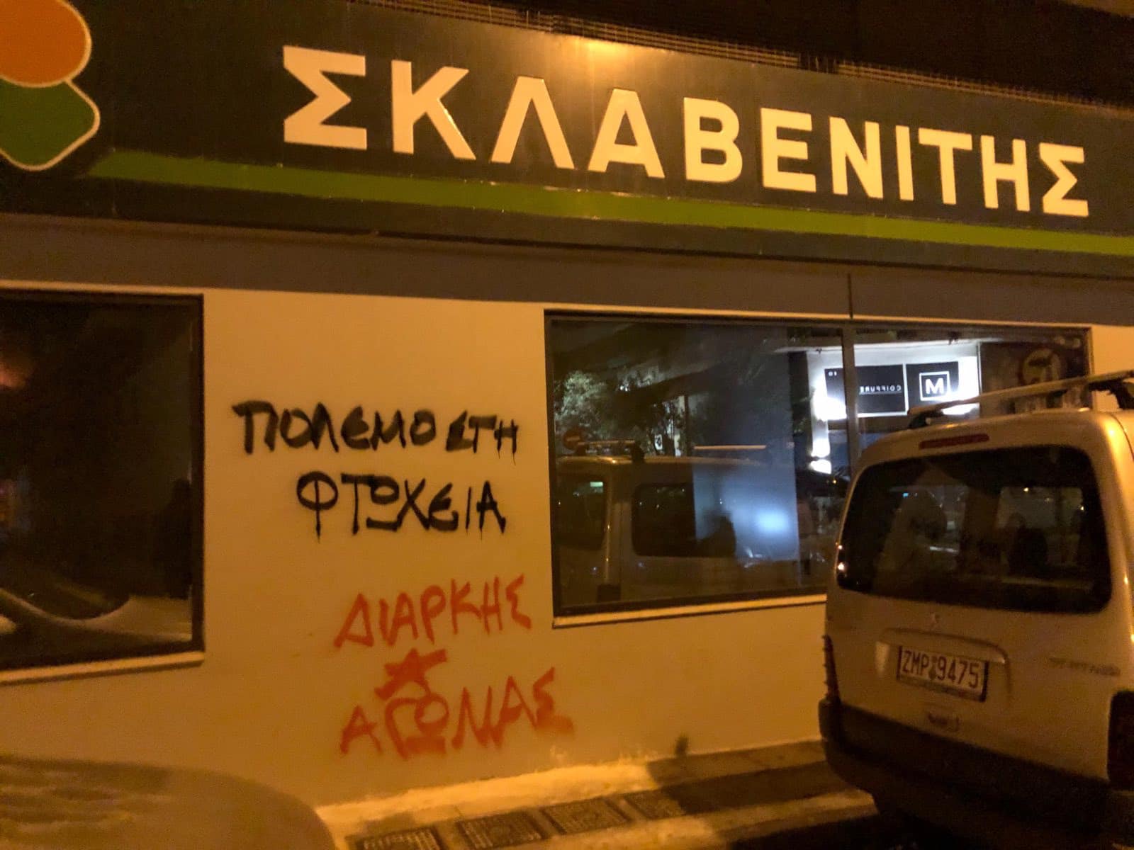 Παρέμβαση σε σούπερ μάρκετ ενάντια στην ακρίβεια (Αττική-Σεπόλια)