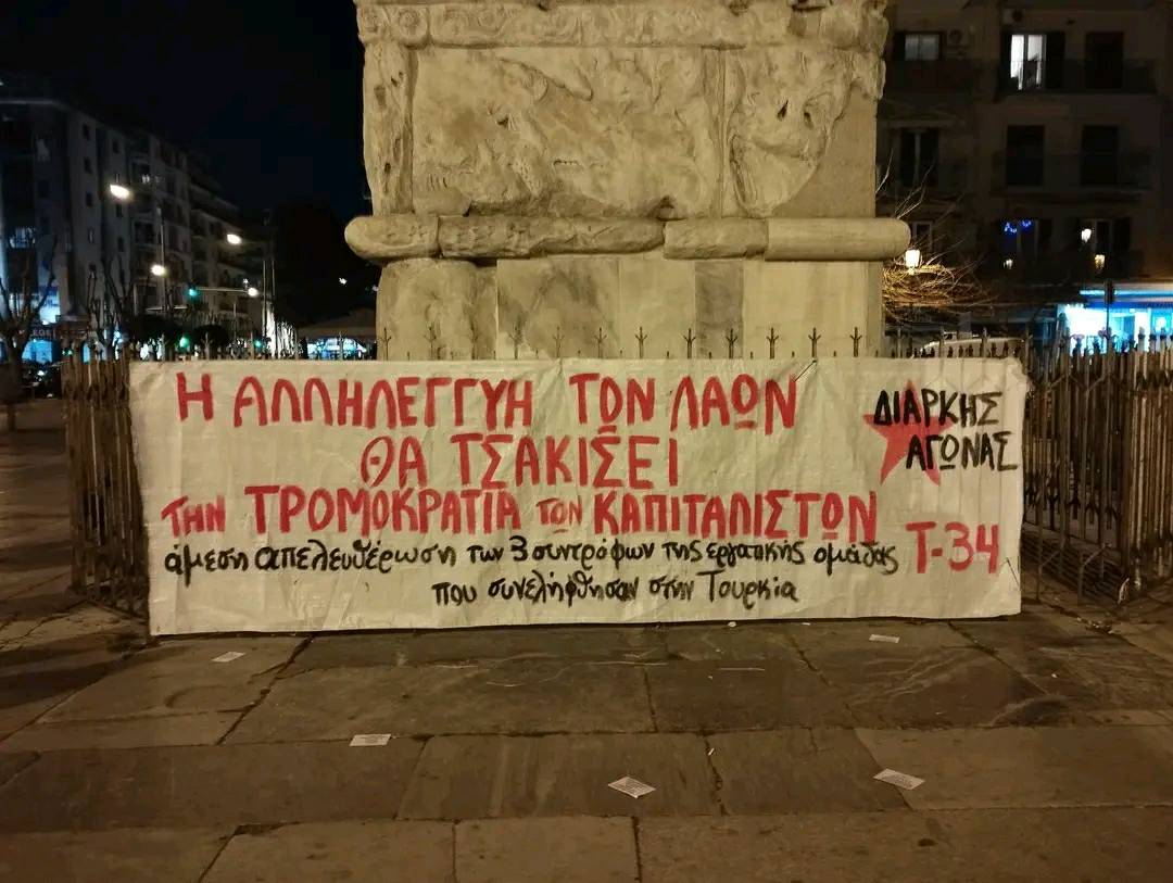 Κάλεσμα αλληλεγγύης στο Τούρκικο Προξενείο στην Θεσσαλονίκη αύριο Σάββατο 18/2, στις 17:30