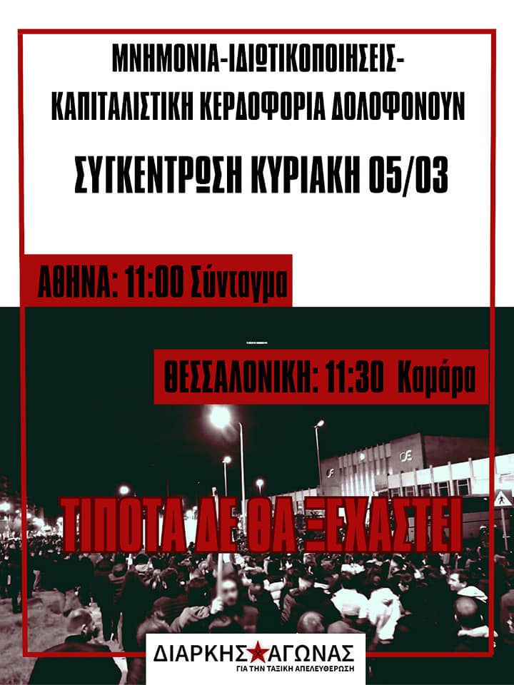 ΤΑ ΠΛΟΥΤΗ ΤΟΥΣ – ΤΟ ΑΙΜΑ ΜΑΣ ΔΕΝ ΚΛΕΙΝΟΥΜΕ ΤΑ ΦΩΤΑ – ΜΕΝΟΥΜΕ ΣΤΟΥΣ ΔΡΟΜΟΥΣ ΚΑΙ ΚΡΑΤΑΜΕ ΤΗ ΦΩΤΙΑ ΤΗΣ ΤΑΞΙΚΗΣ ΠΑΛΗΣ ΑΝΑΜΜΕΝΗ