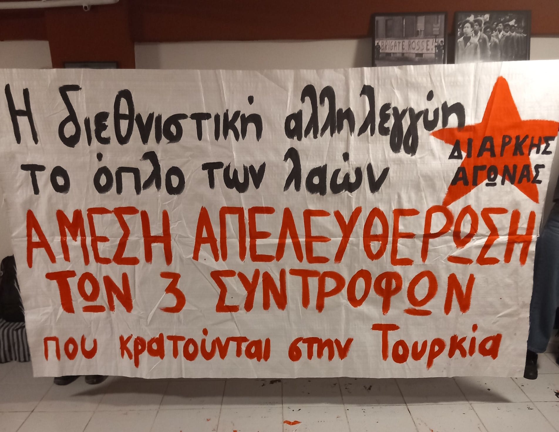 Συγκέντρωση για την απελευθέρωση των 3 συντρόφων