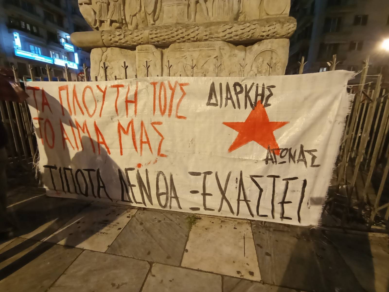 Ανταπόκριση από τις χθεσινές διαδηλώσεις