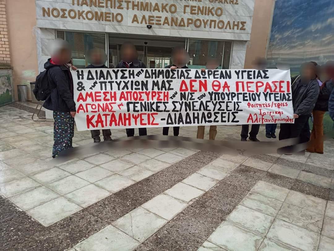 Παρέμβαση εργαζομένων και φοιτητών/ φοιτητριών στο Νοσοκομείο Αλεξανδρούπολης κατά τη διάρκεια επίσκεψης της αναπληρώτριας Υπουργού Υγείας