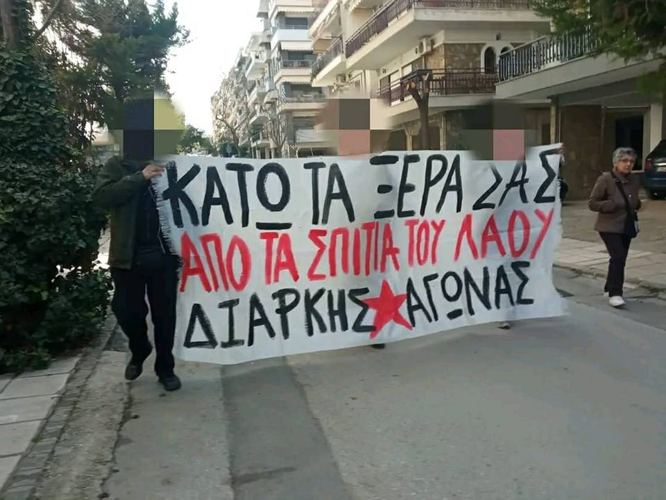 Όλοι/ες στη συγκέντρωση που καλούν το ΣΕΤΕΠΕ και άλλα εργατικά σωματεία έξω από τα γραφεία της DoValue [Θεσσαλονίκη]