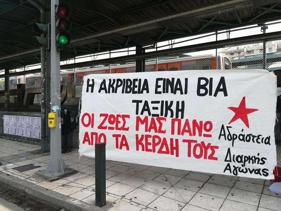 Ανταπόκριση από τη συγκέντρωση ενάντια στην ακρίβεια στον Σταθμό Μέτρο Αττική