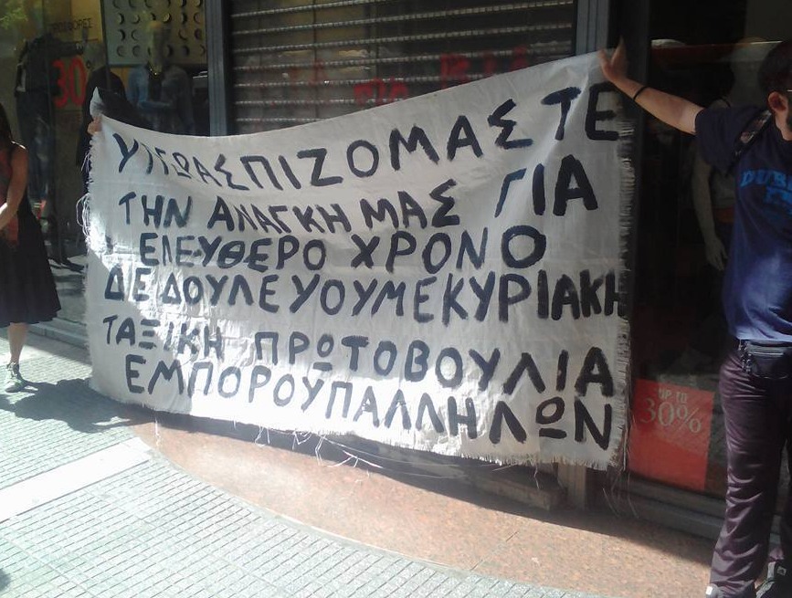 Δουλειά ήλιο με ήλιο ή αλλιώς λάστιχο οι ζωές (και) των εμποροϋπαλλήλων για την κερδοφορία του κεφαλαίου…