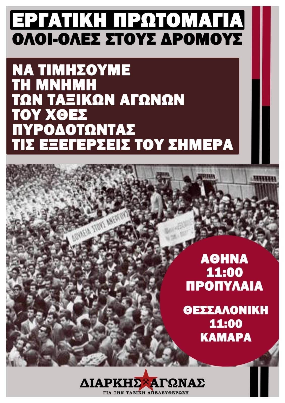 Για τους προλεταριακούς Μάηδες