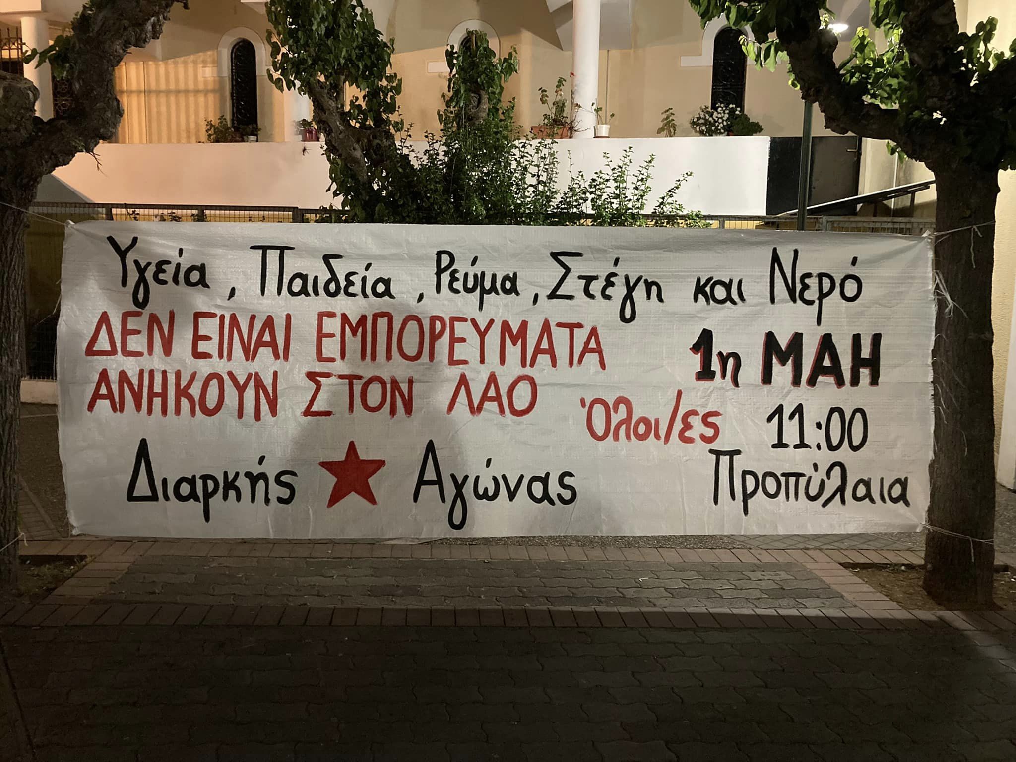 Παρέμβαση στις γειτονιές της Αττικής και των Σεπολίων εν όψει της εργατικής Πρωτομαγιάς