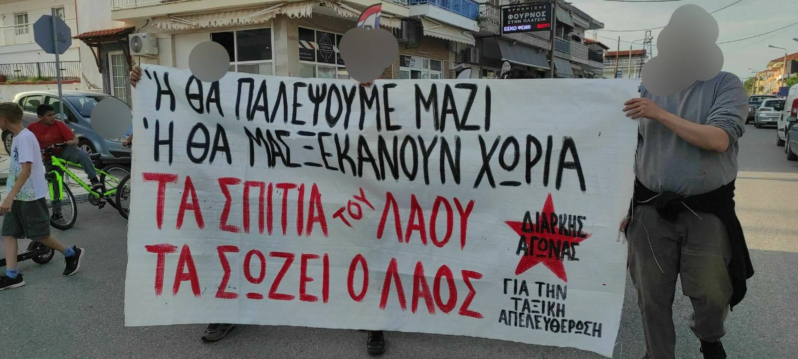 Ανταπόκριση από την πορεία στα Φλογητά Χαλκιδικής ενάντια στους πλειστηριασμούς και τις εξώσεις