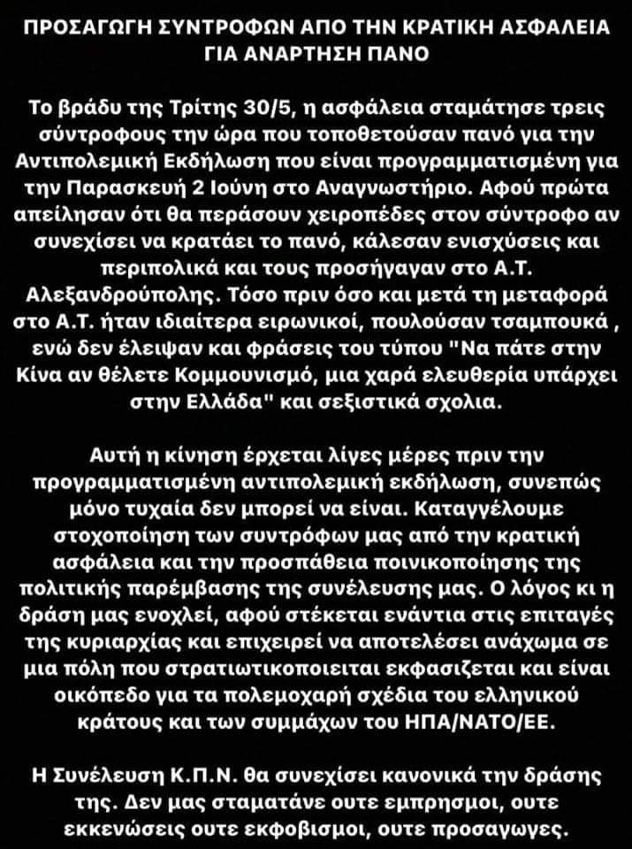 ΠΡΟΣΑΓΩΓΗ ΣΥΝΤΡΟΦΩΝ ΑΠΟ ΤΗΝ ΚΡΑΤΙΚΗ ΑΣΦΑΛΕΙΑ ΓΙΑ ΑΝΑΡΤΗΣΗ ΠΑΝΟ [Αλεξανδρούπολη]