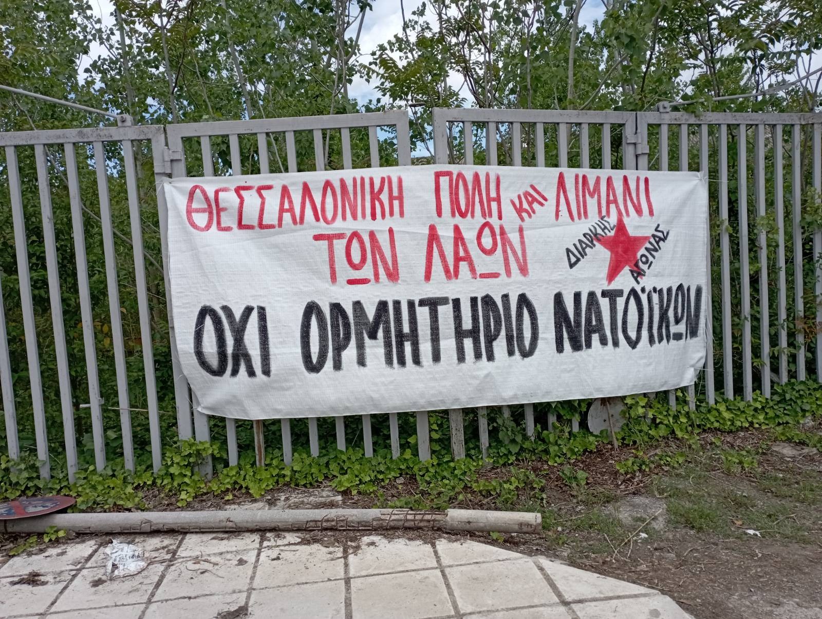 ΈΞΩ ΤΟ ΝΑΤΟ – Παρέμβαση στις εισόδους του εμπορικού λιμένα Θεσσαλονίκης