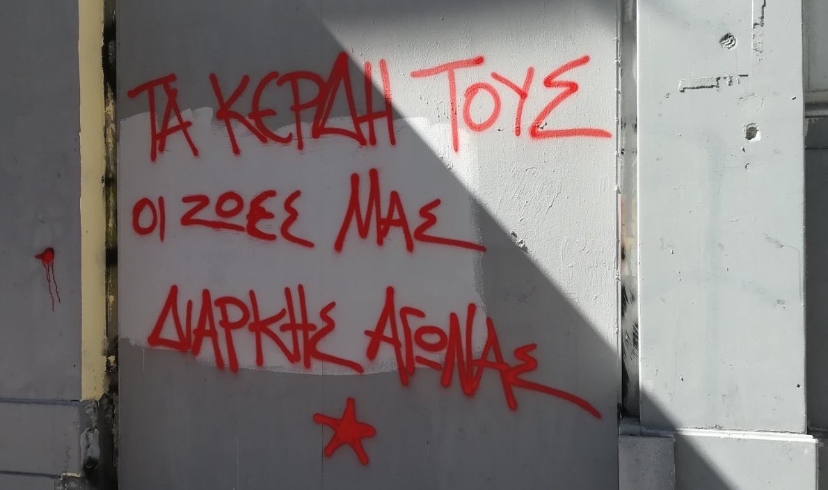 Από τα Τέμπη στην Κω: Μνημόνια, ιδιωτικοποιήσεις, καπιταλιστική κερδοφορία φέρνουν τη συστηματική και οργανωμένη έκθεση του λαού σε πρόωρο θάνατο!