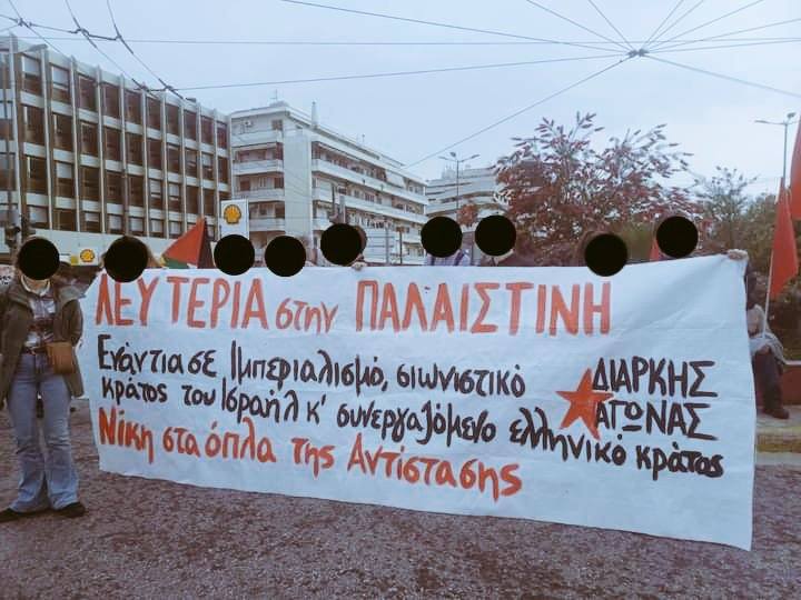 Κάλεσμα στήριξης στον Παλαιστινιακό λαό