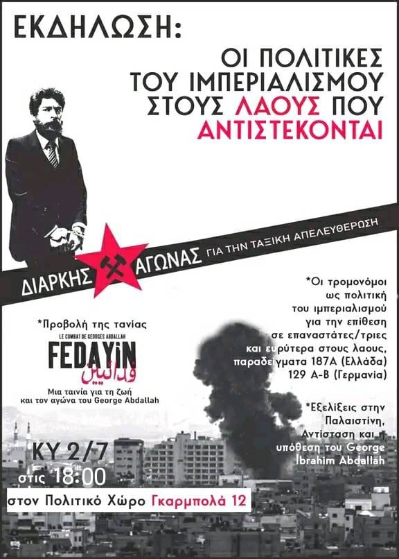 Εκδήλωση “Oι πολιτικές του ιμπεριαλισμού στους λαούς που αντιστέκονται” [Θεσσαλονίκη]