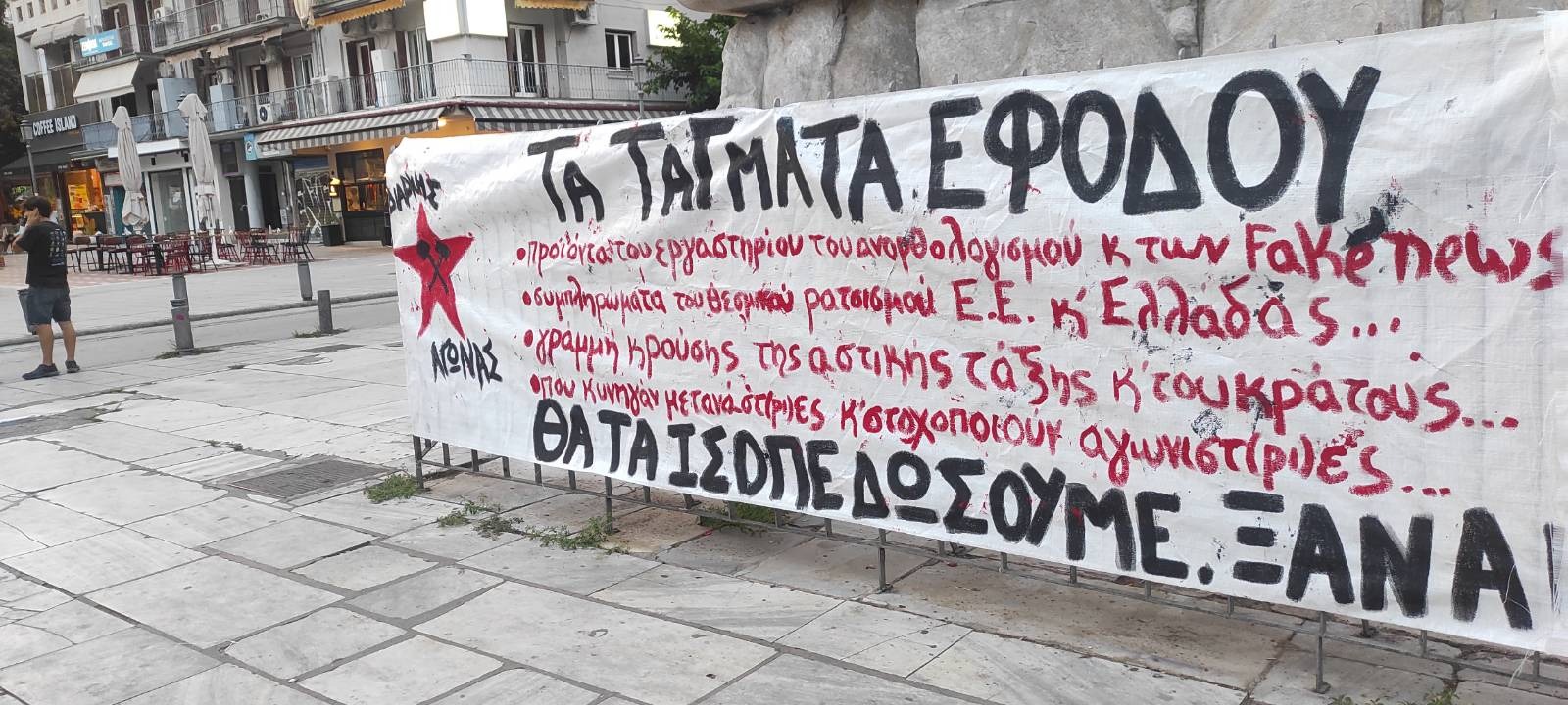 Ανακοίνωση και φωτογραφίες από τις κινητοποιήσεις για τις πυρκαγιές και τη στοχοποίηση μεταναστ(ρι)ών