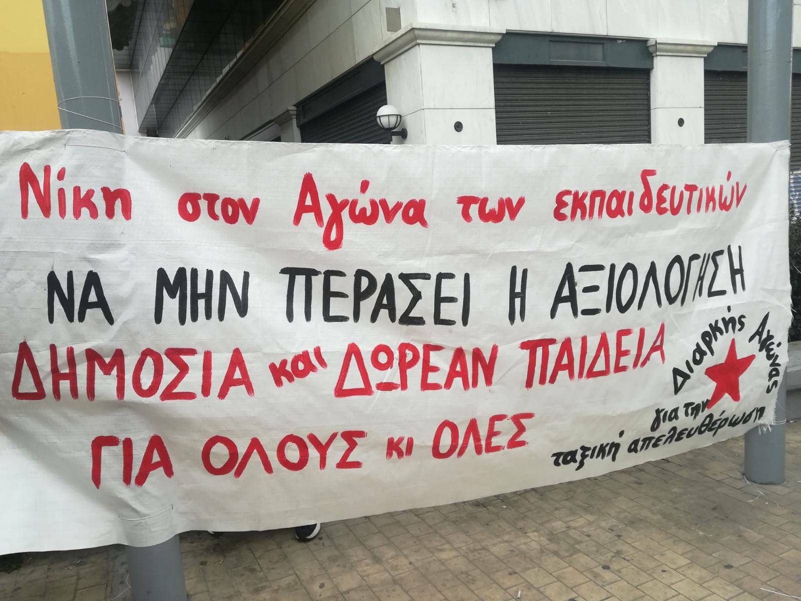 Κατάληψη μαθητών στο 3ο Λύκειο Κερατσινίου σε ένδειξη συμπαράστασης σε διωκόμενο καθηγητή