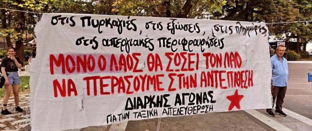 Ενημέρωση από την πανθεσσαλική διαδήλωση στην πόλη της Λάρισας: