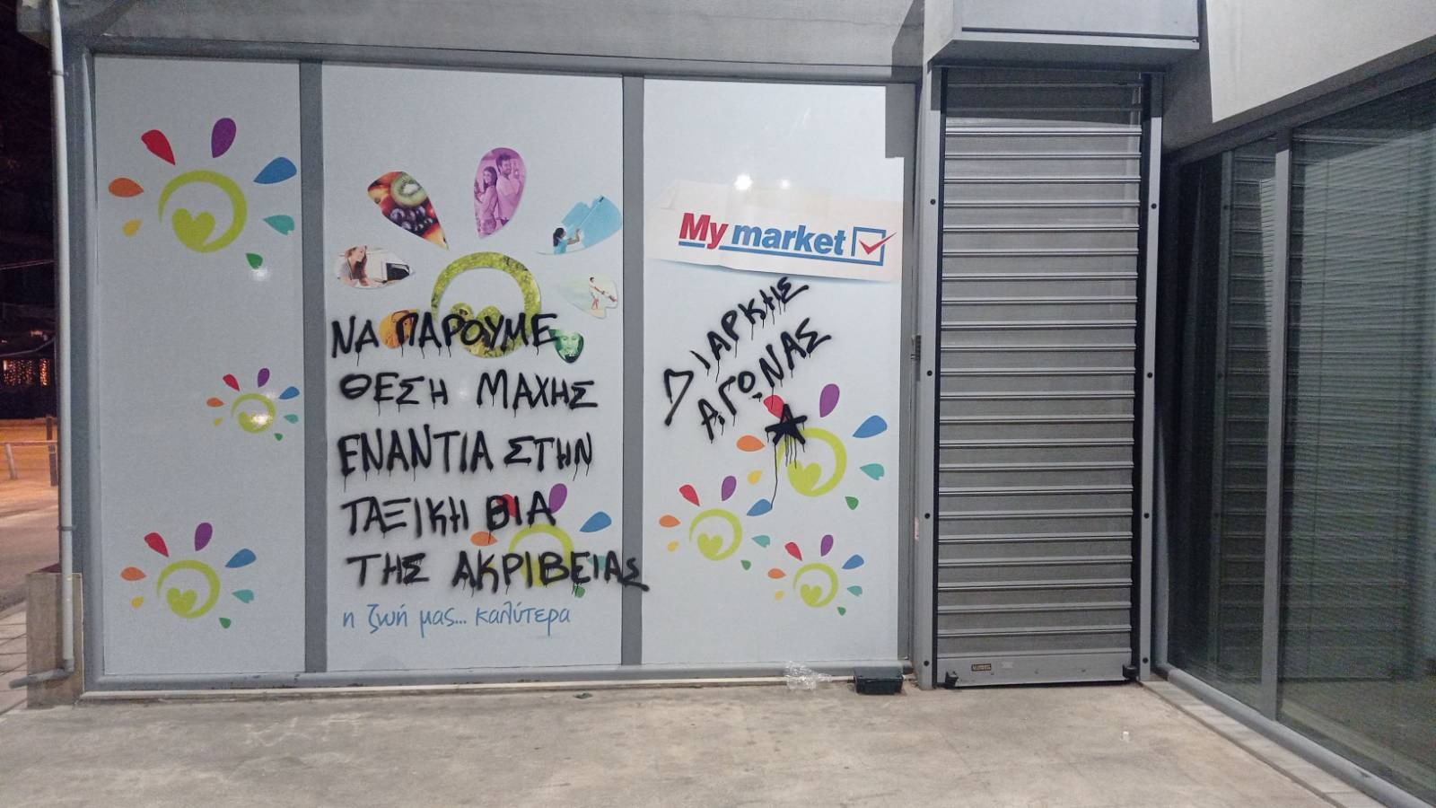 Οι αριθμοί είναι αμείλικτοι: Η ακρίβεια είναι βία ταξική