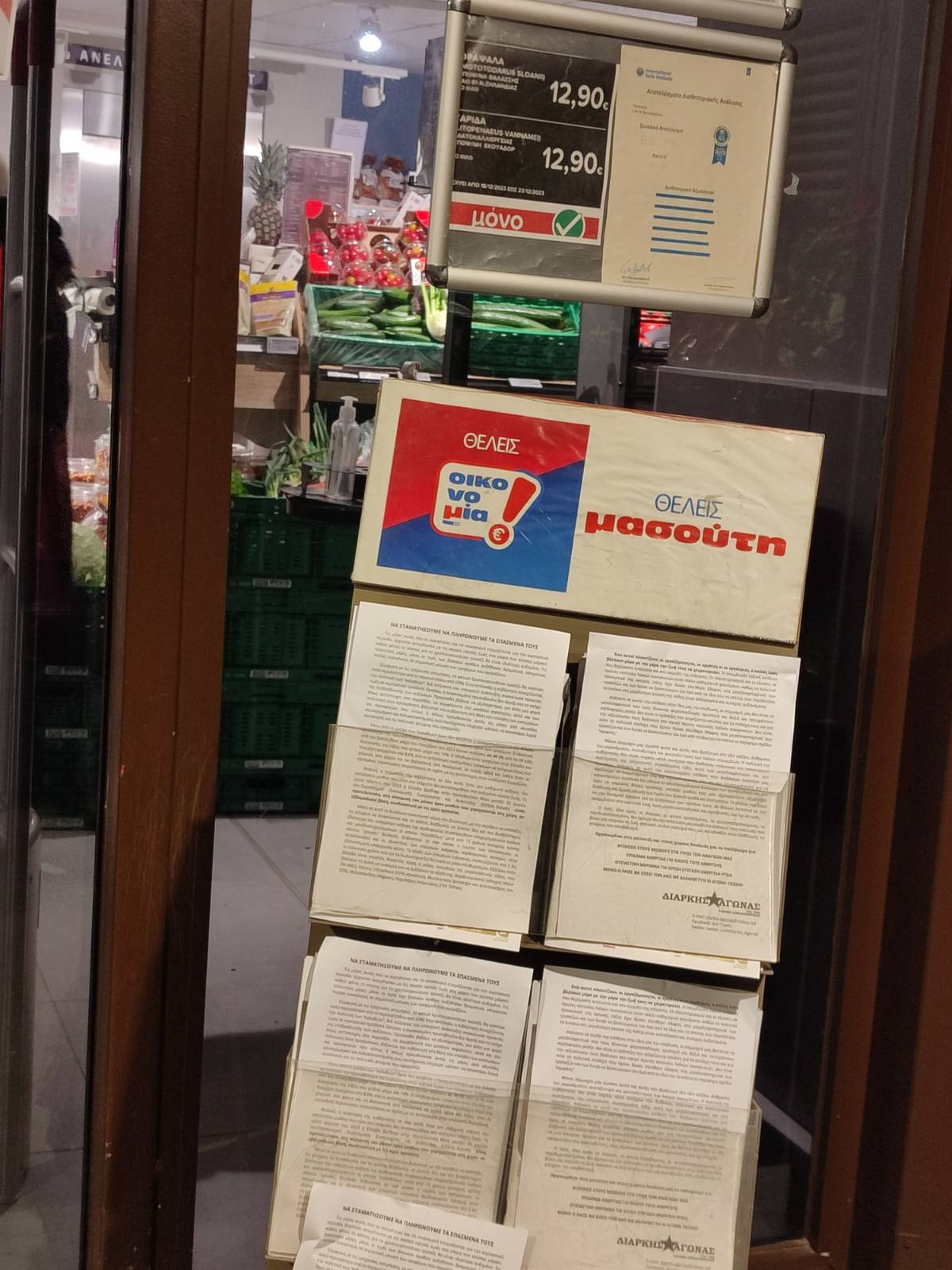 Διαρκής Αγώνας – Παρεμβάσεις σε supermarket ενάντια στην ακρίβεια