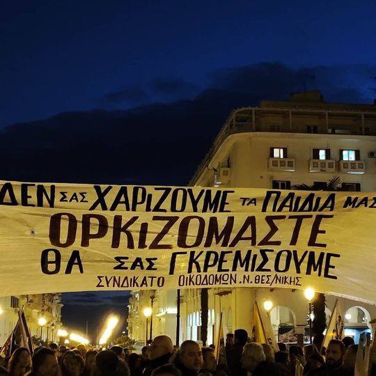 Εν εξελίξει 48ωρη απεργία στο εργοτάξιο της AVAX στο ΜΕΤΡΟ Κατεχάκη | Πανοικοδομική στις 31 Γενάρη