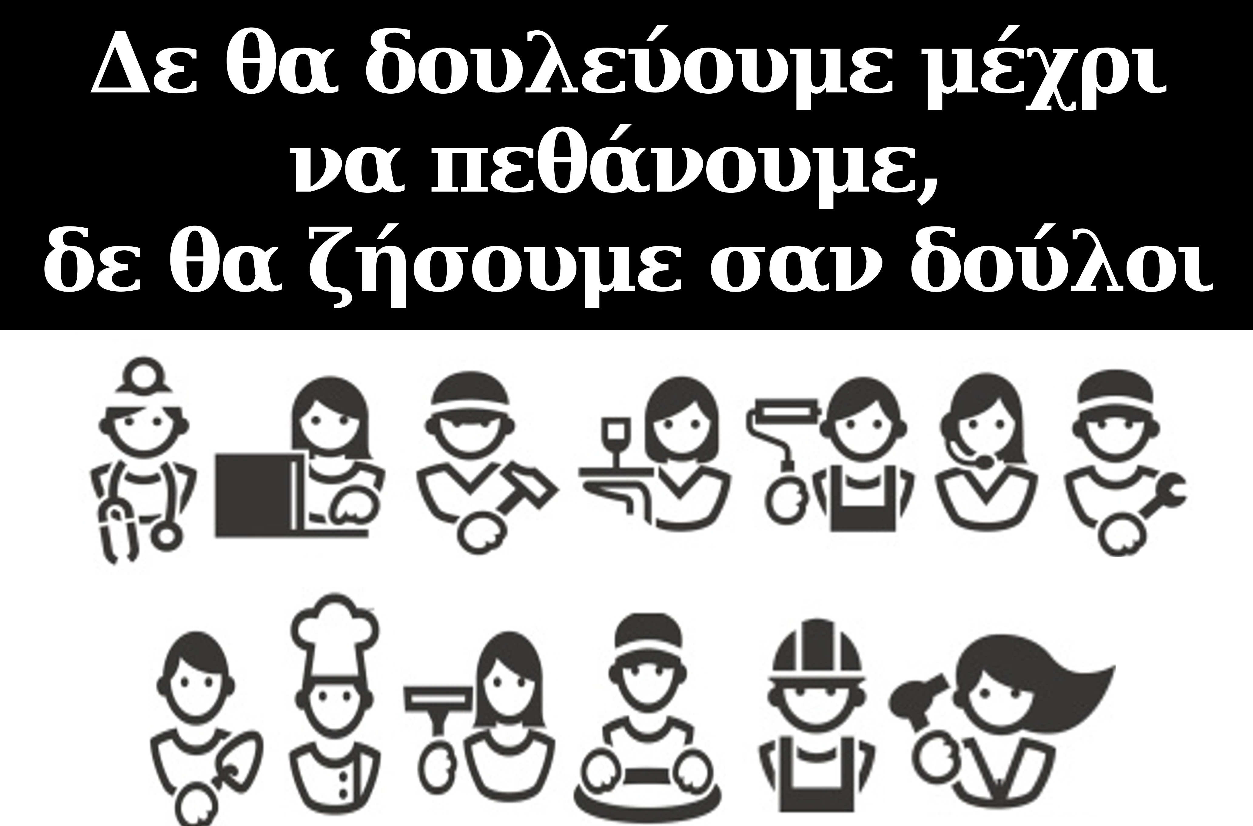 Δουλειά μέχρι θανάτου φέρνει η “ανάπτυξη” που ευαγγελίζονται: Τραυματισμός 69χρονου εργάτη σε εργοτάξιο του Flyover