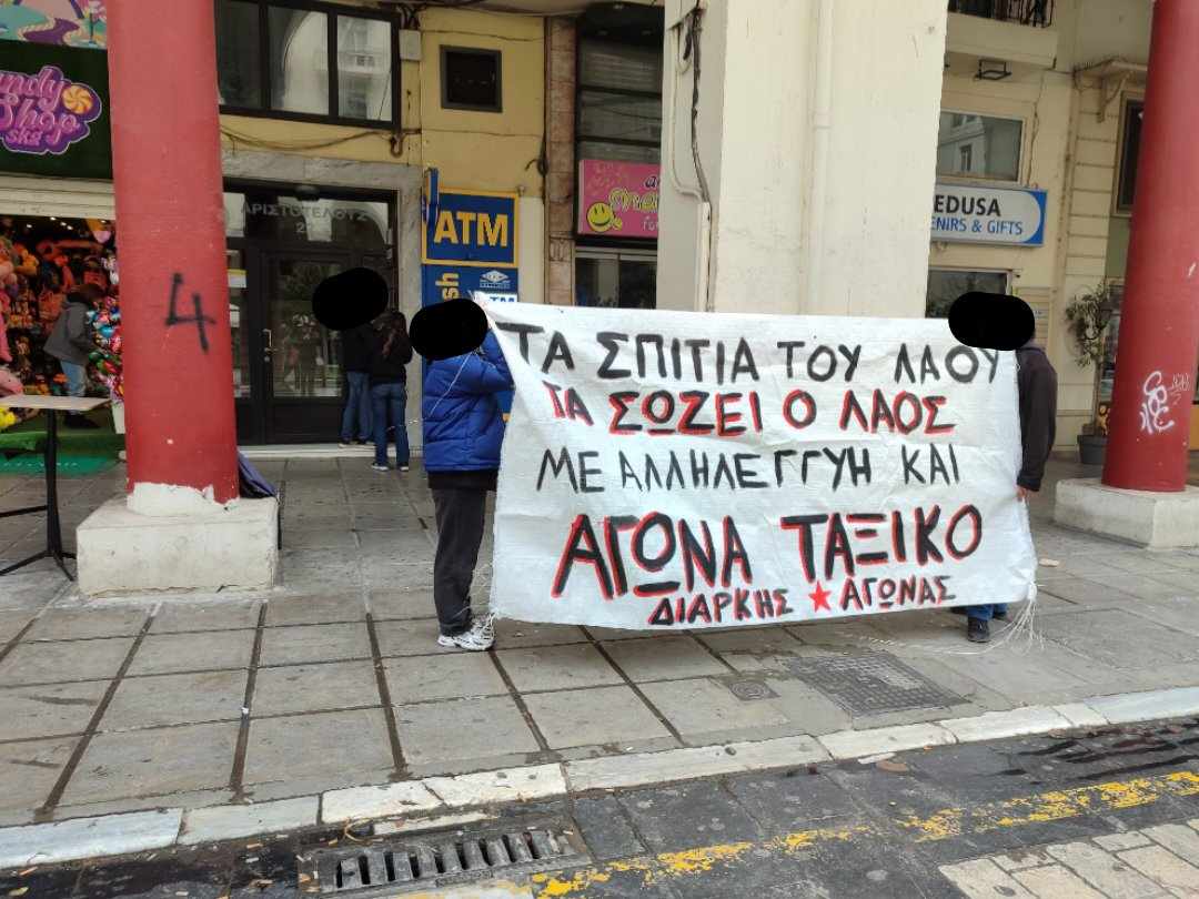 [Θεσ/νίκη] Παρέμβαση στον Συμβολαιογραφικό Σύλλογο Εφετείου Θεσ/νίκης – Ενάντια στους πλειστηριασμούς των λαϊκών κατοικιών