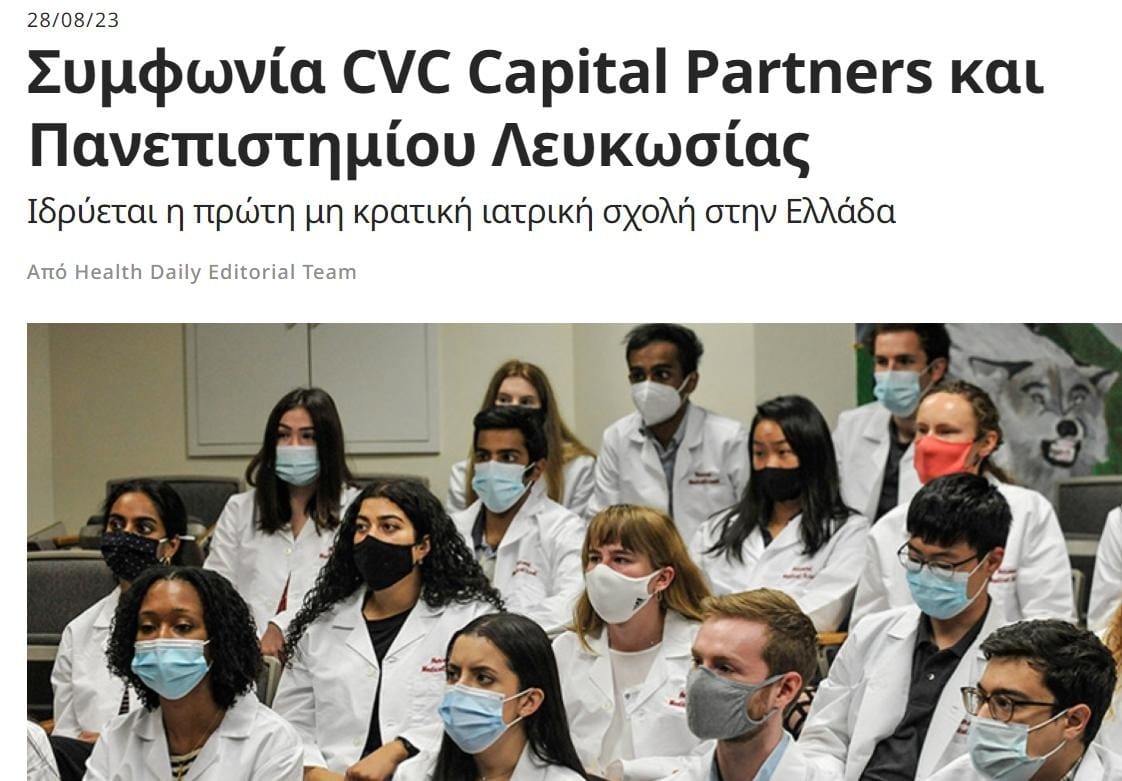 Ιδιωτικά Πανεπιστήμια, επιχειρηματικοί ομίλοι και fund για τις σχολές.