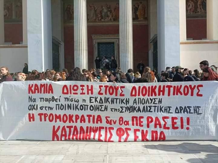 Η ΕΚΔΙΚΗΤΙΚΗ ΑΠΟΛΥΣΗ ΕΡΓΑΖΟΜΕΝΟΥ ΣΤΟ ΕΚΠΑ ΘΑ ΜΑΣ ΒΡΕΙ ΟΛΟΥΣ & ΟΛΕΣ ΣΕ ΘΕΣΕΙΣ ΜΑΧΗΣ