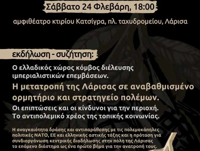 Ντουγρού, Σπορά, Διαρκής Αγώνας | Σάββατο 24 Φλεβάρη | Πολιτική εκδήλωση με αφορμή τα εγκαίνια του στρατηγείου της αποστολής της ΕΕ στην Ερυθρά Θάλασσα
