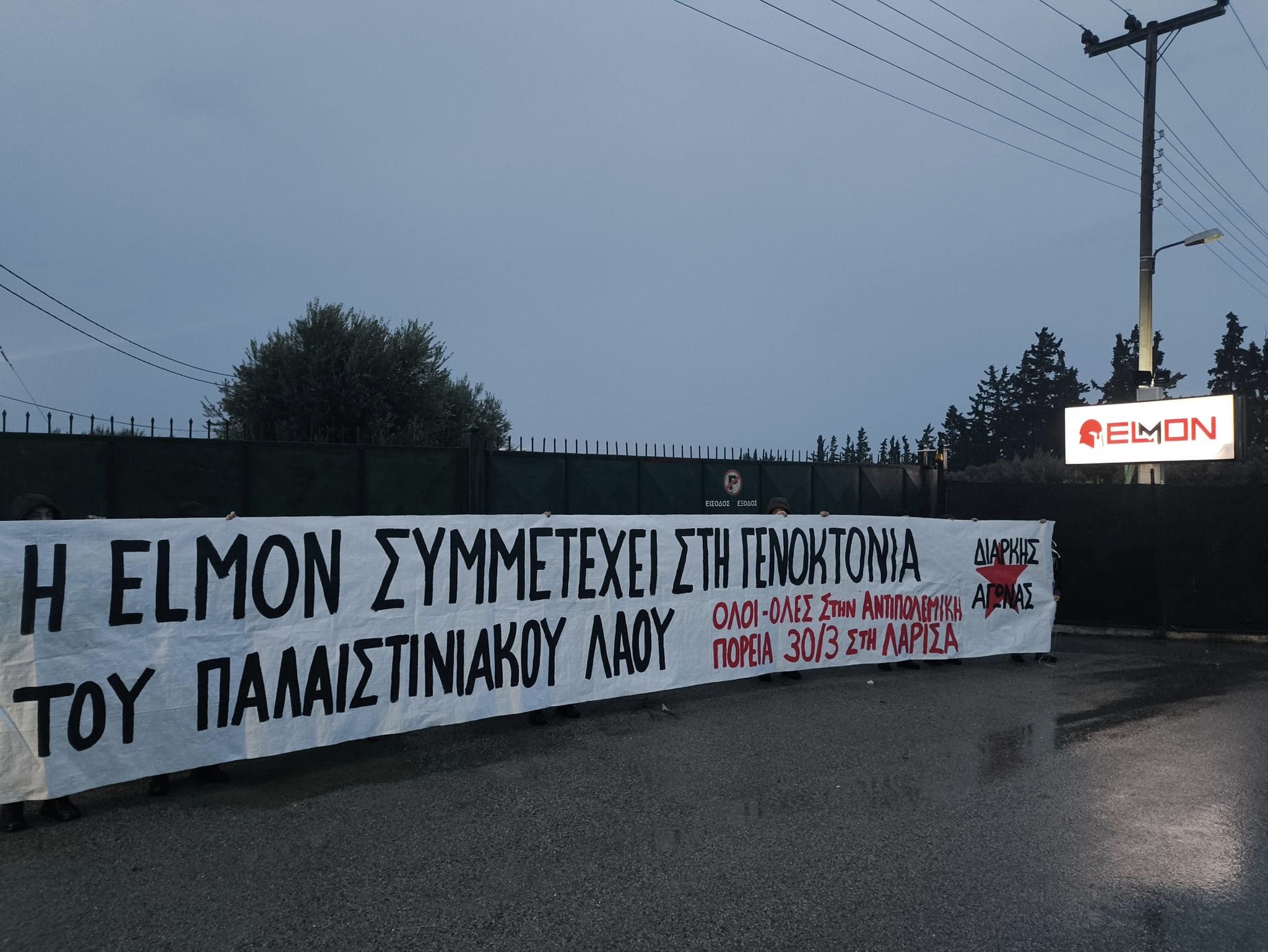 Συμβολική παρέμβαση στην ελληνική βιομηχανία στρατιωτικού υλικού “Elmon” στην Παιανία