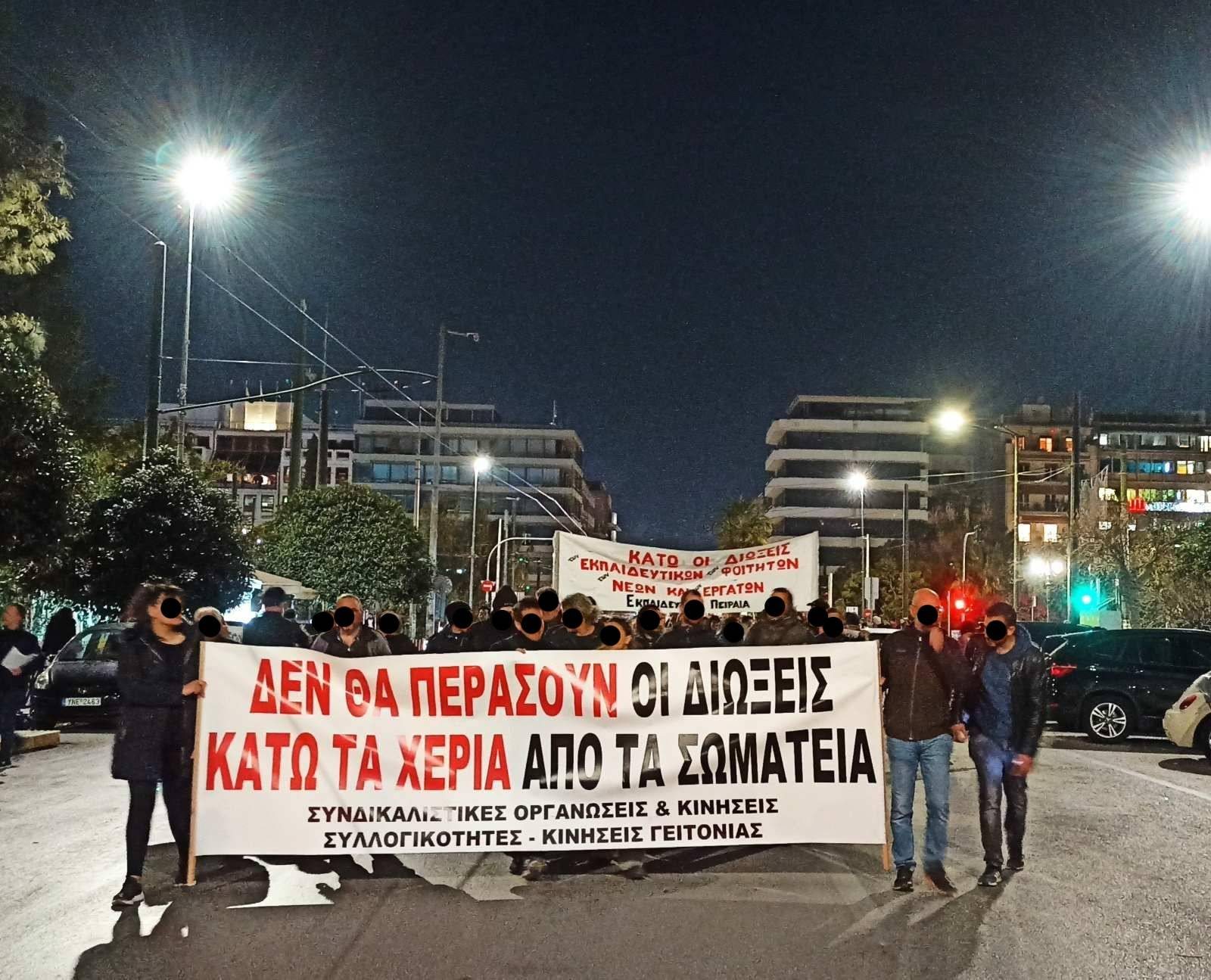 Ενημέρωση από την πορεία στον Πειραιά ενάντια στις πολιτικές – συνδικαλιστικές διώξεις των εκπαιδευτικών