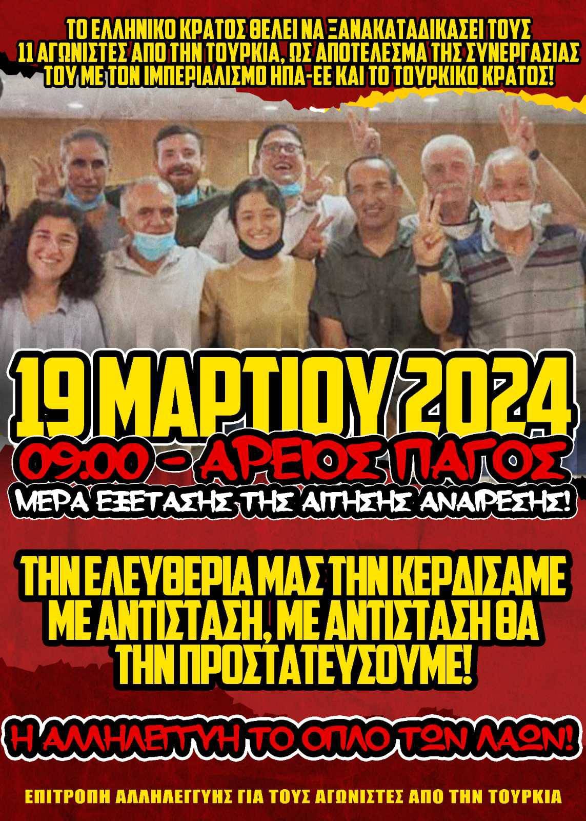 Συγκέντρωση Αλληλεγγύης για τους αγωνιστές από την Τουρκία