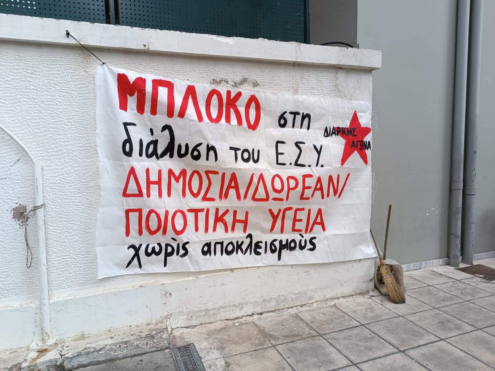 Ανταπόκριση από την Συγκέντρωση στο Νοσοκομείο του Ευαγγελισμού, χθες Πέμπτη 14/3