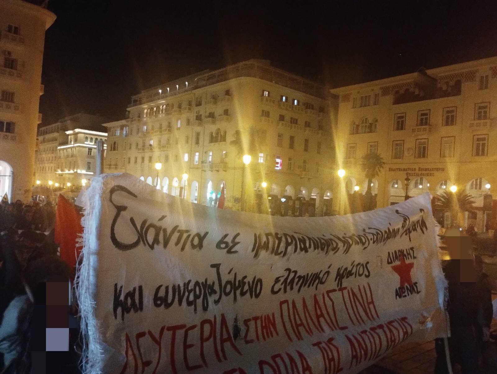 Για τη διαδήλωση αλληλεγγύης στον Παλαιστινιακό λαό στη πόλη της Θεσσαλονίκης