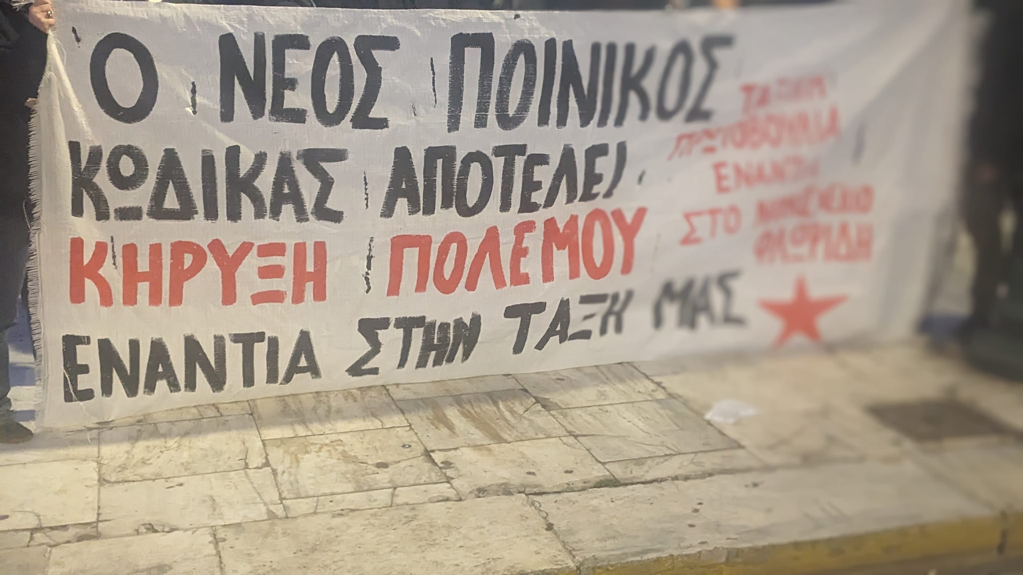 Διαρκής Αγώνας | Εισήγηση των εκδηλώσεων σε Αθήνα & Θεσσαλονίκη για τον νέο Ποινικό Κώδικα [Ά Μέρος]