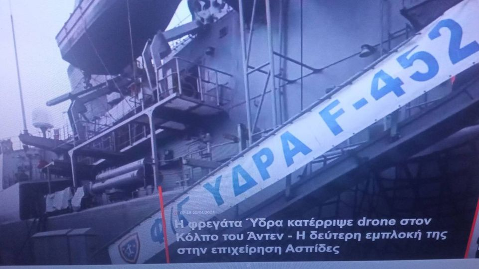 Δεύτερη εμπλοκή της φρεγάτας “Ύδρα” μέσω της επιχείρησης “Ασπίδες”: κατέρριψε drone στον Κόλπο του Αντέν