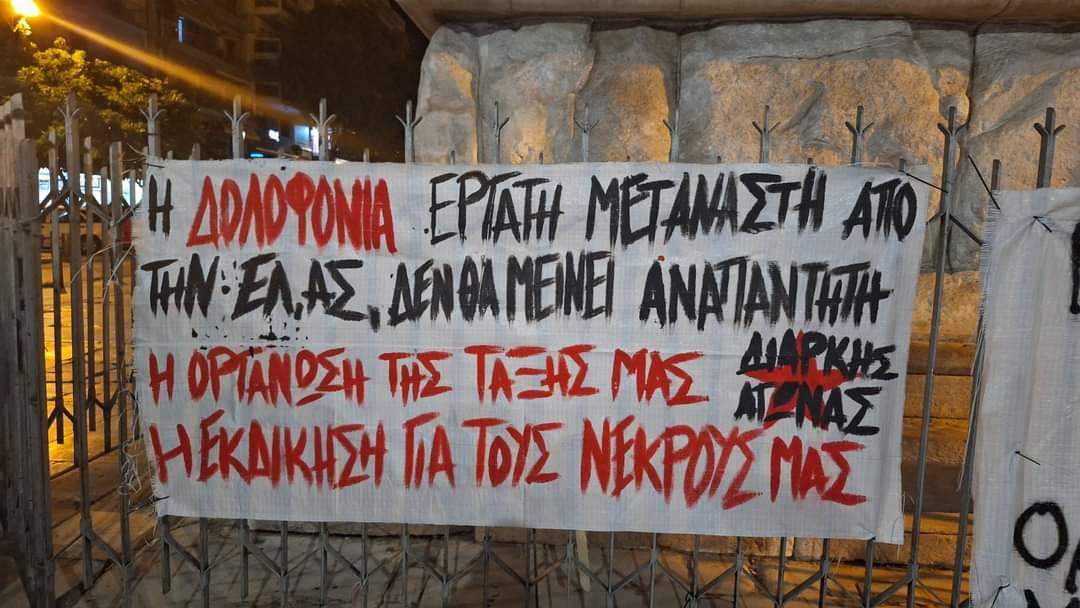 Διαρκής Αγώνας | Κάλεσμα στη διαδήλωση ενάντια στη δολοφονία του μετανάστη Μοχάμεντ Καμράν Ασίκ [Σάββατο 12/10 πλατεία Βικτωρίας στις 14:30]