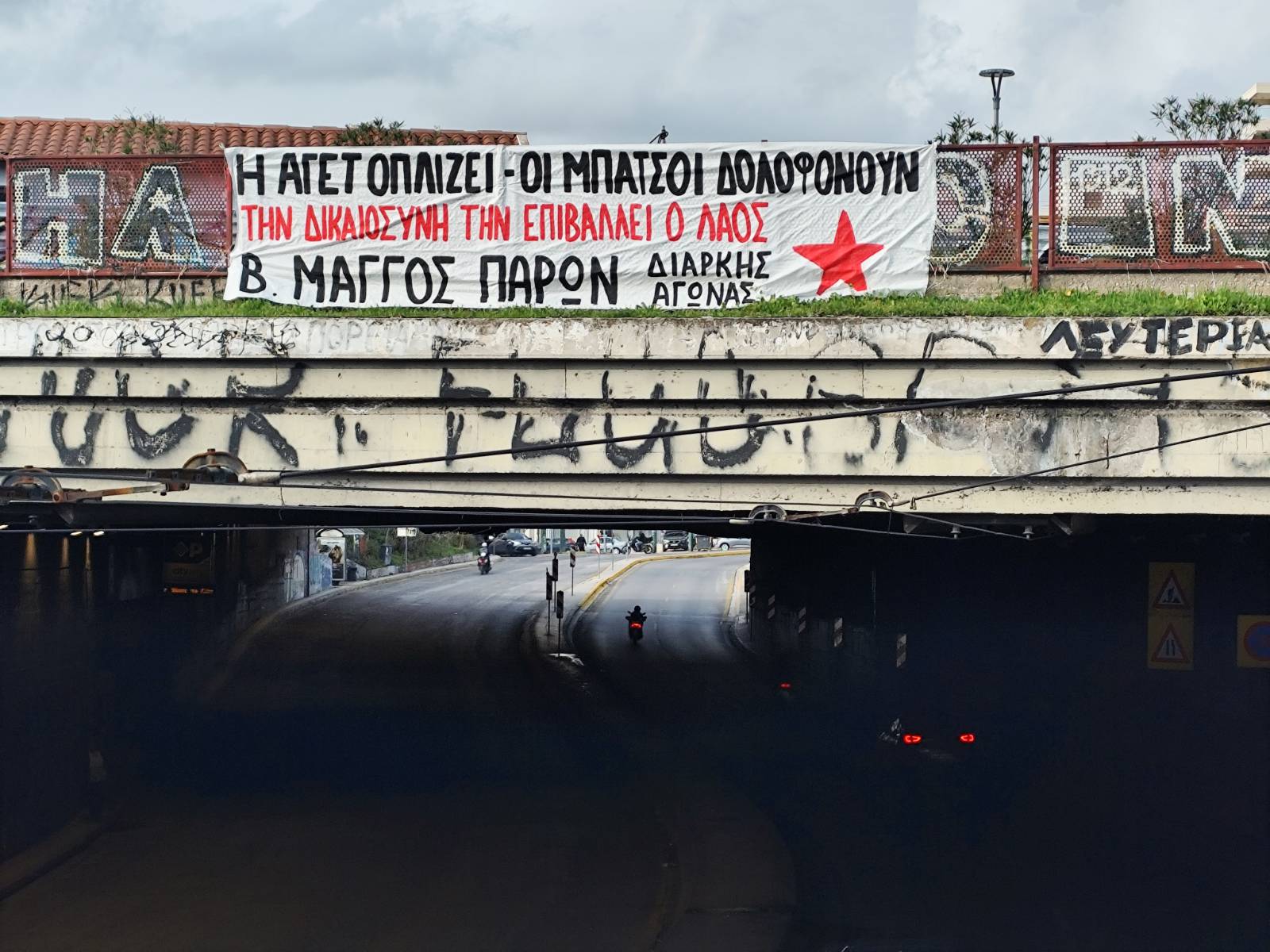 Κάλεσμα στη δίκη των βασανιστών του Βασίλη Μάγγου